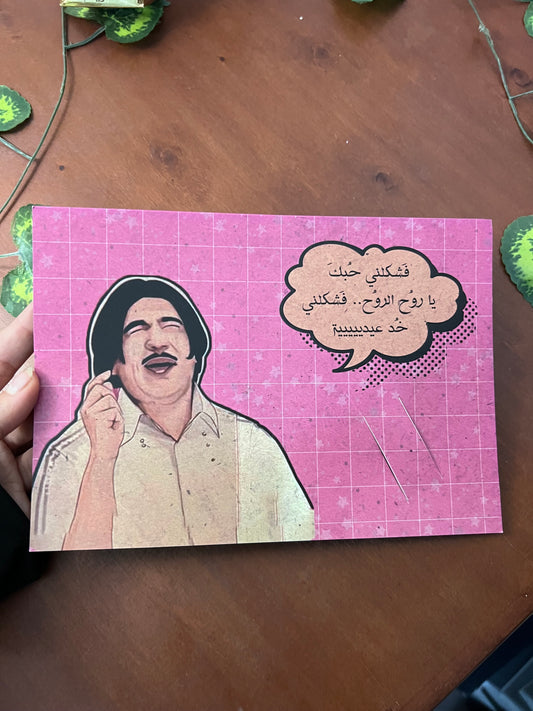 CARD EL EIDYA