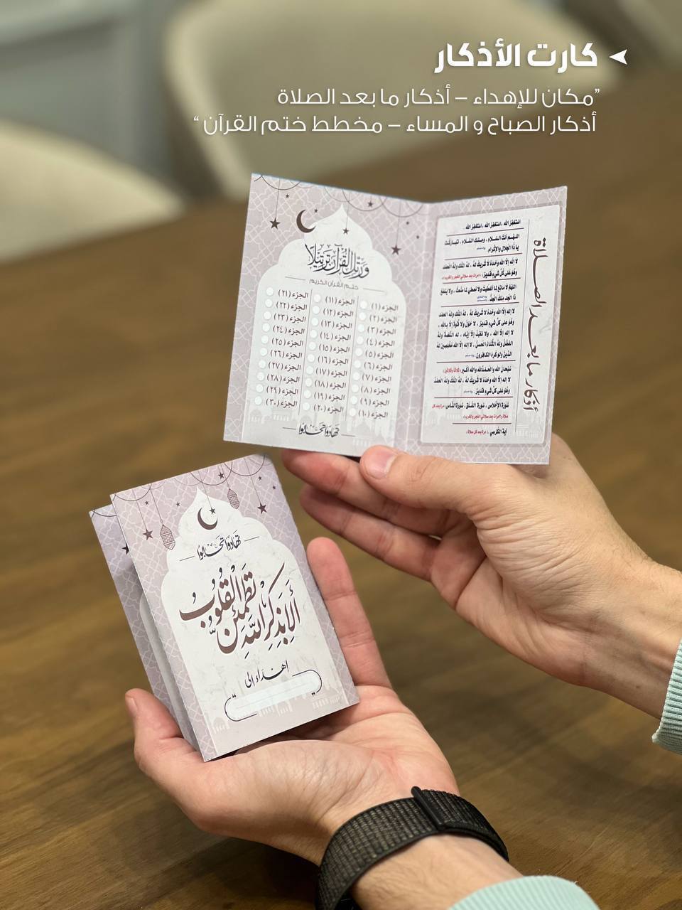 RAMDAN BOX (تهادوا تحابوا)