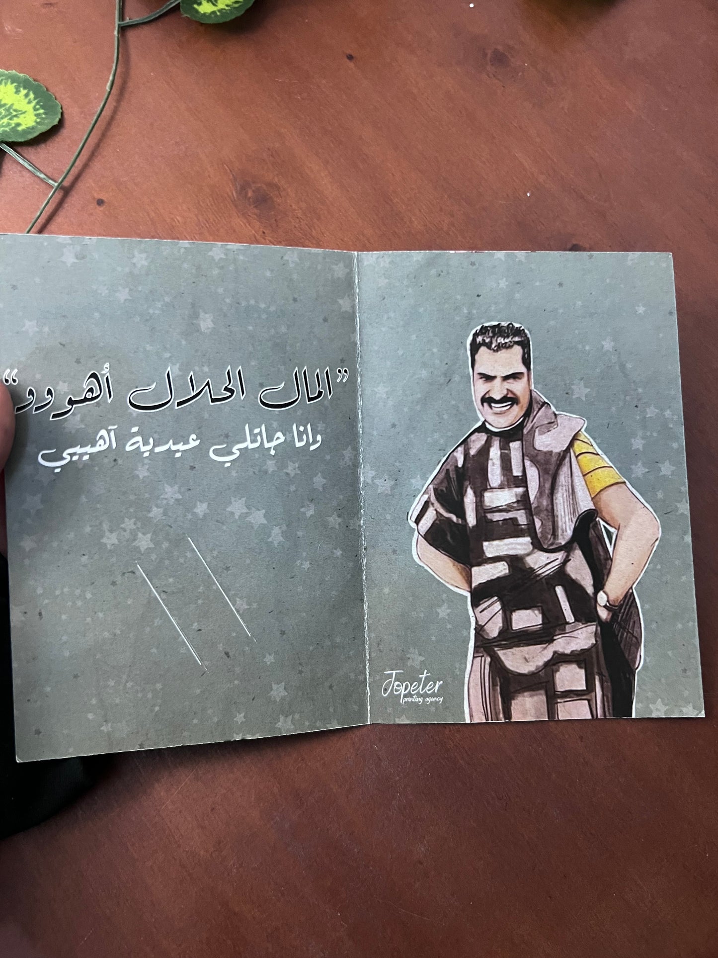 CARD EL EIDYA